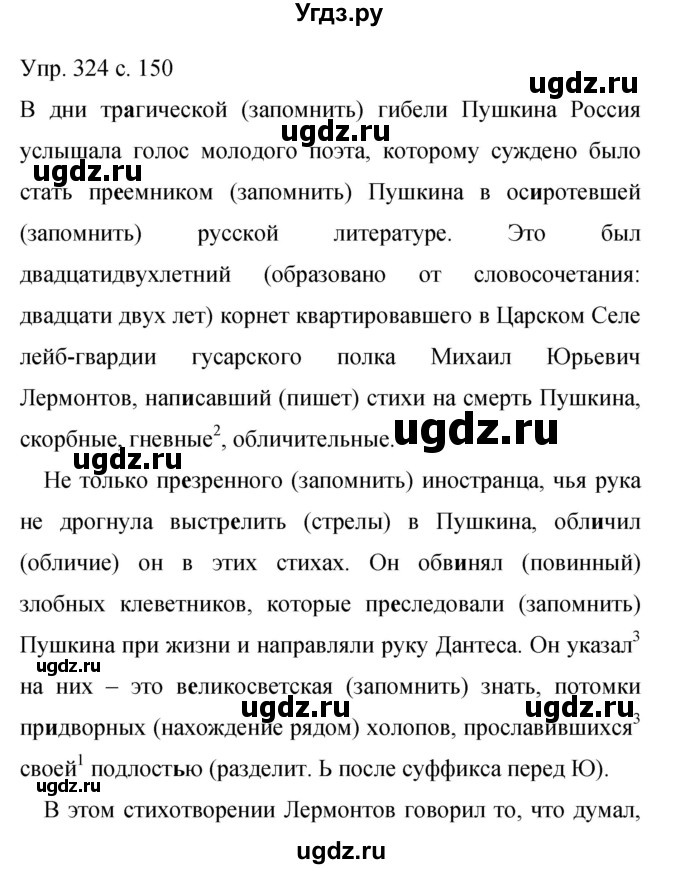 ГДЗ (Решебник к учебнику 2015) по русскому языку 9 класс С.Г. Бархударов / упражнение / 324