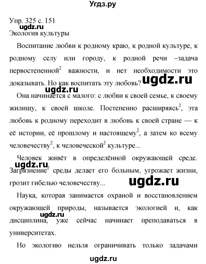 ГДЗ (Решебник к учебнику 2015) по русскому языку 9 класс С.Г. Бархударов / упражнение / 325