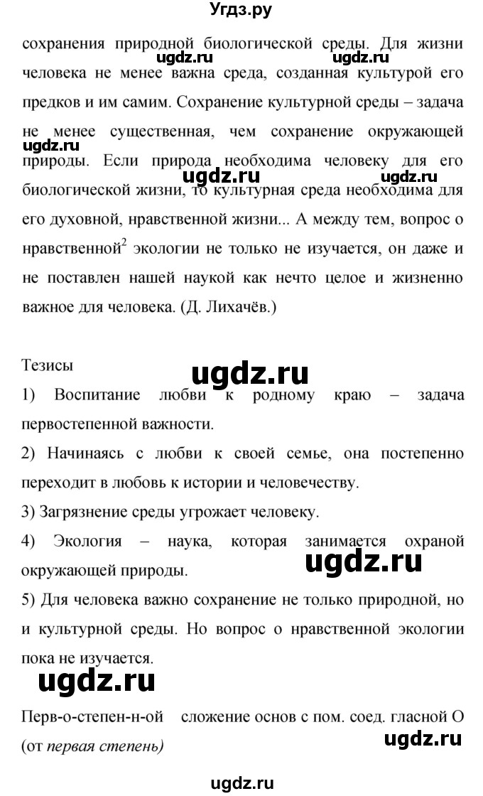 ГДЗ (Решебник к учебнику 2015) по русскому языку 9 класс С.Г. Бархударов / упражнение / 325(продолжение 2)