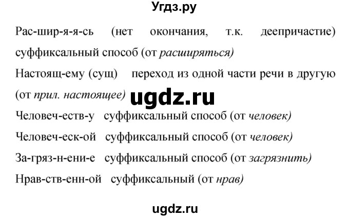 ГДЗ (Решебник к учебнику 2015) по русскому языку 9 класс С.Г. Бархударов / упражнение / 325(продолжение 3)