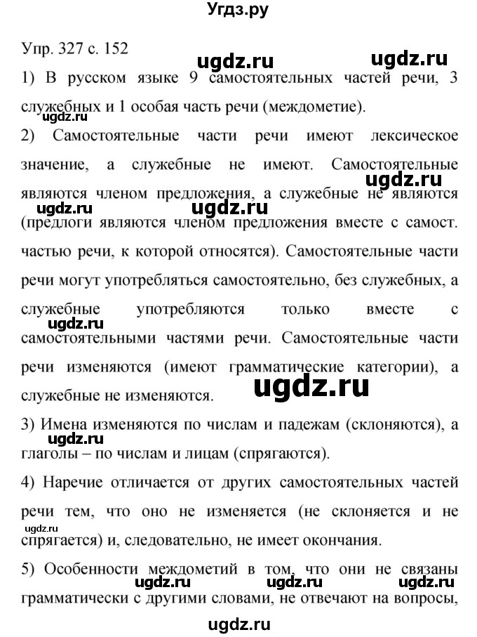 ГДЗ (Решебник к учебнику 2015) по русскому языку 9 класс С.Г. Бархударов / упражнение / 327