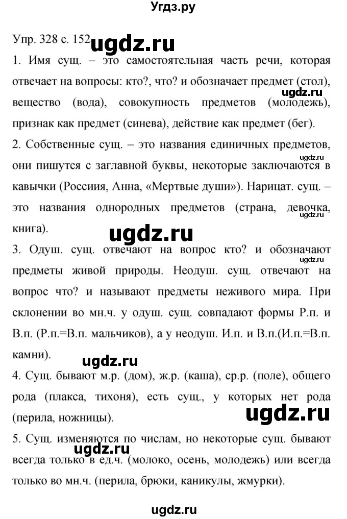 ГДЗ (Решебник к учебнику 2015) по русскому языку 9 класс С.Г. Бархударов / упражнение / 328