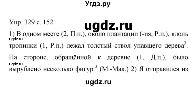 ГДЗ (Решебник к учебнику 2015) по русскому языку 9 класс С.Г. Бархударов / упражнение / 329