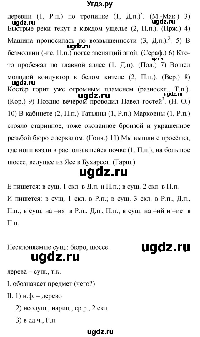 ГДЗ (Решебник к учебнику 2015) по русскому языку 9 класс С.Г. Бархударов / упражнение / 329(продолжение 2)