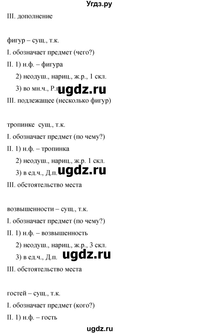 ГДЗ (Решебник к учебнику 2015) по русскому языку 9 класс С.Г. Бархударов / упражнение / 329(продолжение 3)