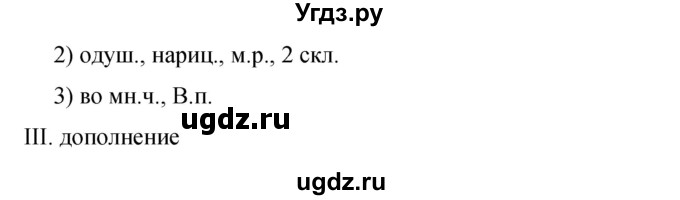 ГДЗ (Решебник к учебнику 2015) по русскому языку 9 класс С.Г. Бархударов / упражнение / 329(продолжение 4)