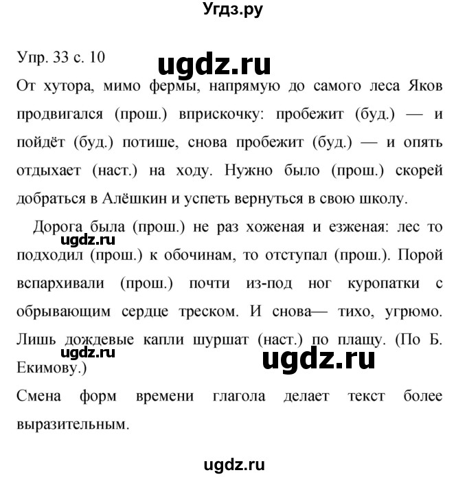 ГДЗ (Решебник к учебнику 2015) по русскому языку 9 класс С.Г. Бархударов / упражнение / 33