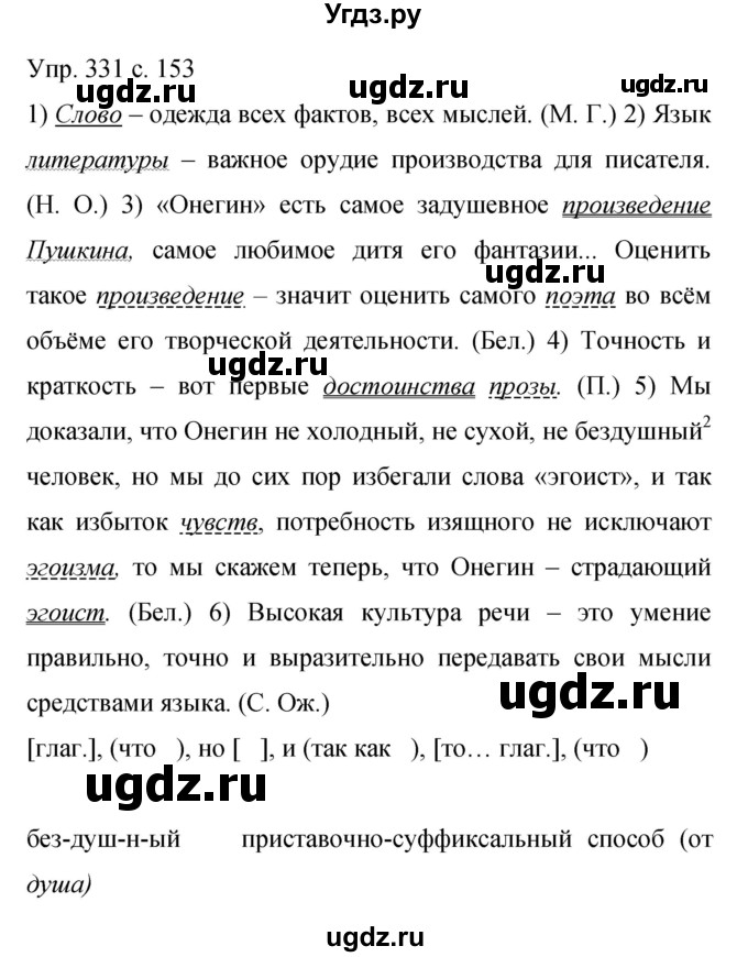 ГДЗ (Решебник к учебнику 2015) по русскому языку 9 класс С.Г. Бархударов / упражнение / 331