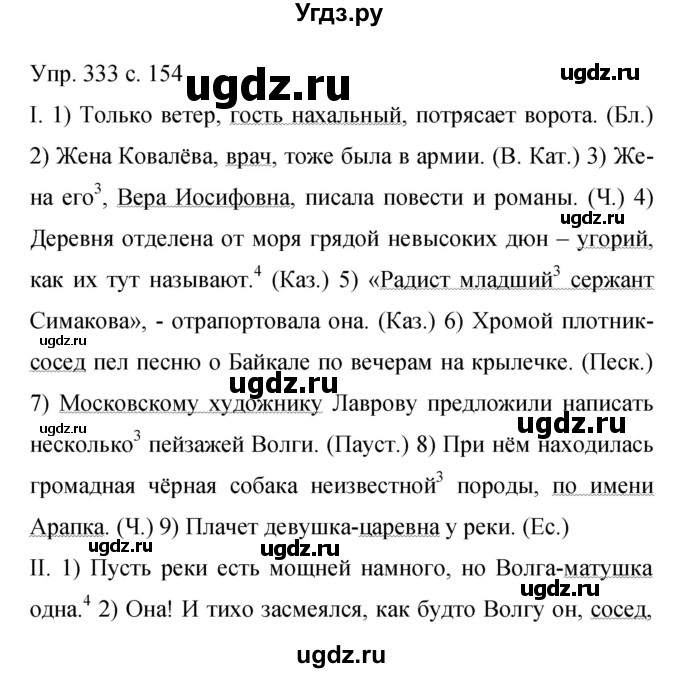 ГДЗ (Решебник к учебнику 2015) по русскому языку 9 класс С.Г. Бархударов / упражнение / 333