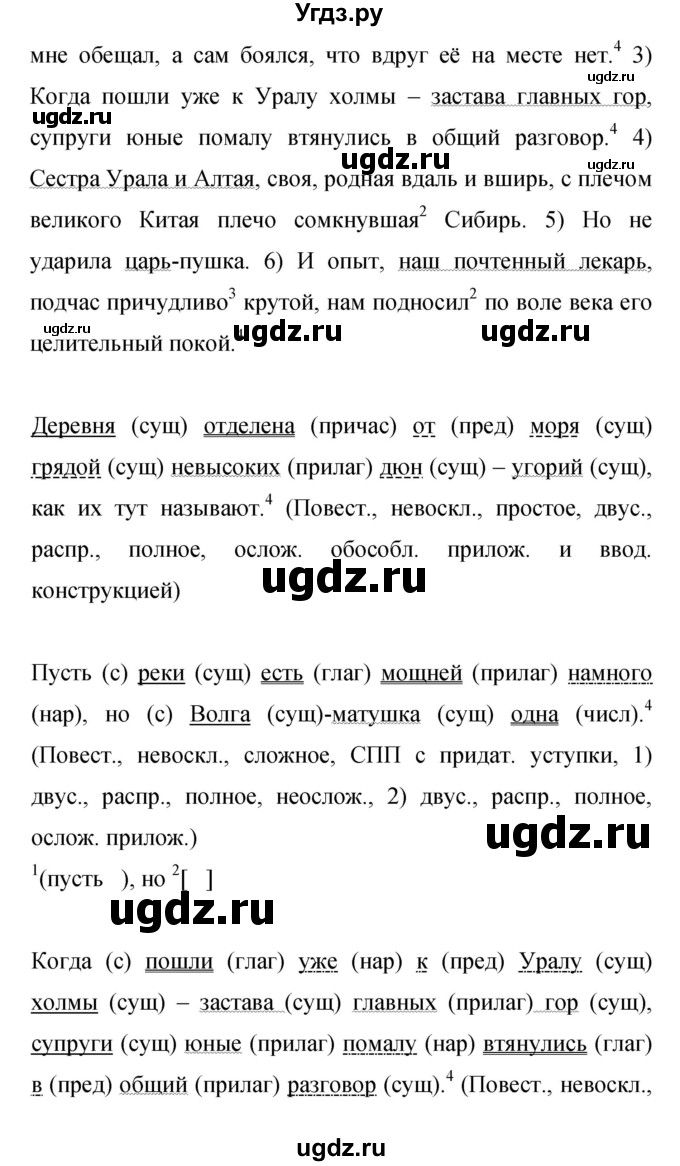 ГДЗ (Решебник к учебнику 2015) по русскому языку 9 класс С.Г. Бархударов / упражнение / 333(продолжение 2)