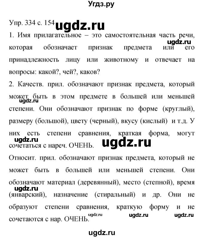 ГДЗ (Решебник к учебнику 2015) по русскому языку 9 класс С.Г. Бархударов / упражнение / 334