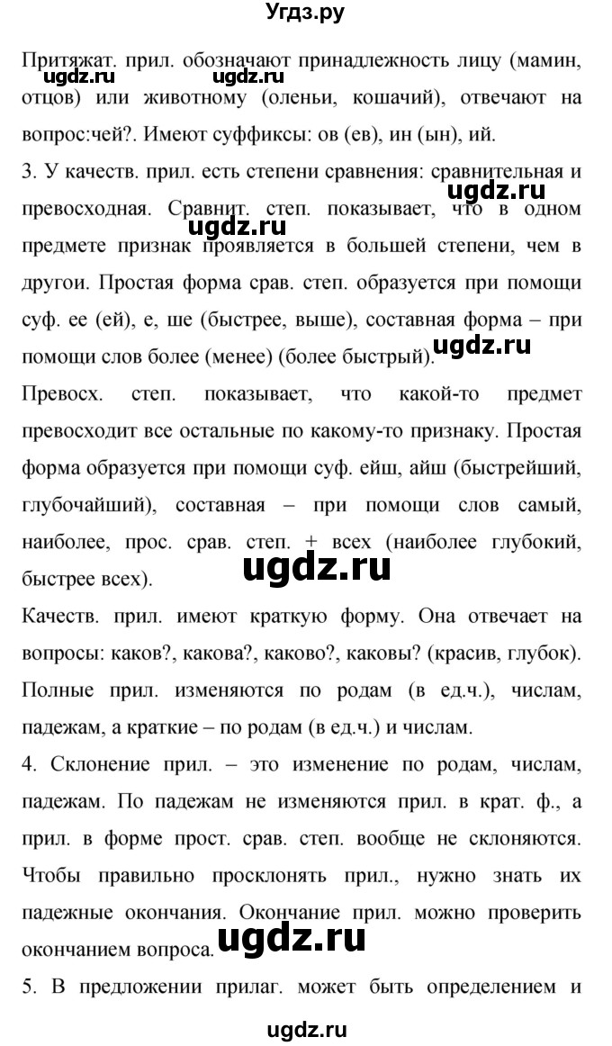 ГДЗ (Решебник к учебнику 2015) по русскому языку 9 класс С.Г. Бархударов / упражнение / 334(продолжение 2)