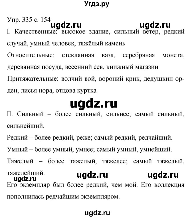 ГДЗ (Решебник к учебнику 2015) по русскому языку 9 класс С.Г. Бархударов / упражнение / 335