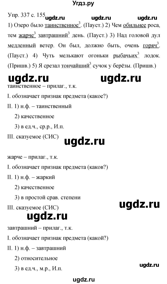 ГДЗ (Решебник к учебнику 2015) по русскому языку 9 класс С.Г. Бархударов / упражнение / 337