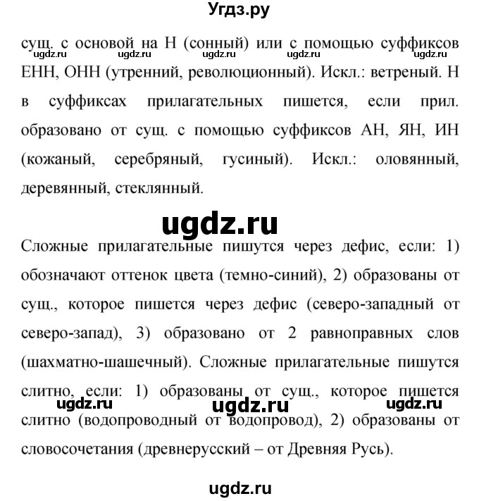 ГДЗ (Решебник к учебнику 2015) по русскому языку 9 класс С.Г. Бархударов / упражнение / 339(продолжение 2)