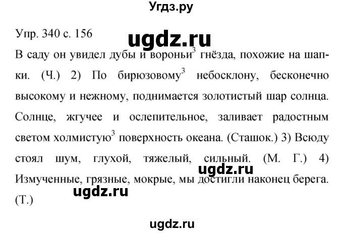 ГДЗ (Решебник к учебнику 2015) по русскому языку 9 класс С.Г. Бархударов / упражнение / 340