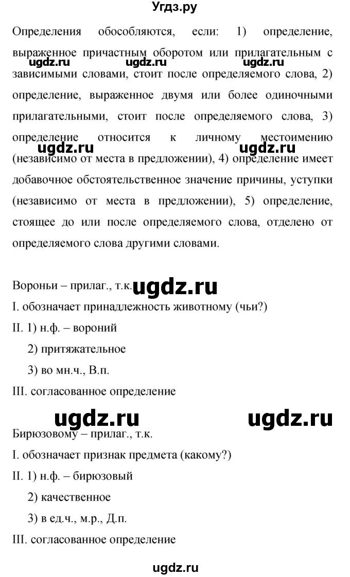 ГДЗ (Решебник к учебнику 2015) по русскому языку 9 класс С.Г. Бархударов / упражнение / 340(продолжение 2)