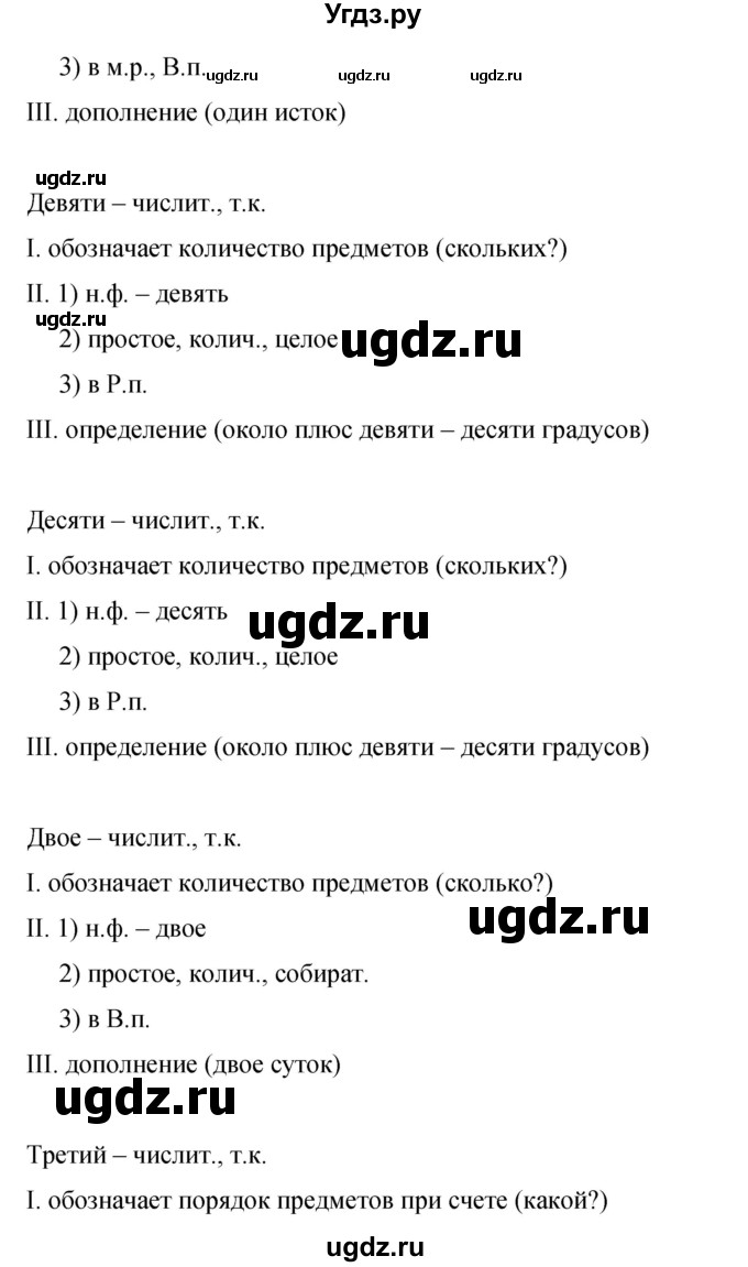 ГДЗ (Решебник к учебнику 2015) по русскому языку 9 класс С.Г. Бархударов / упражнение / 341(продолжение 3)
