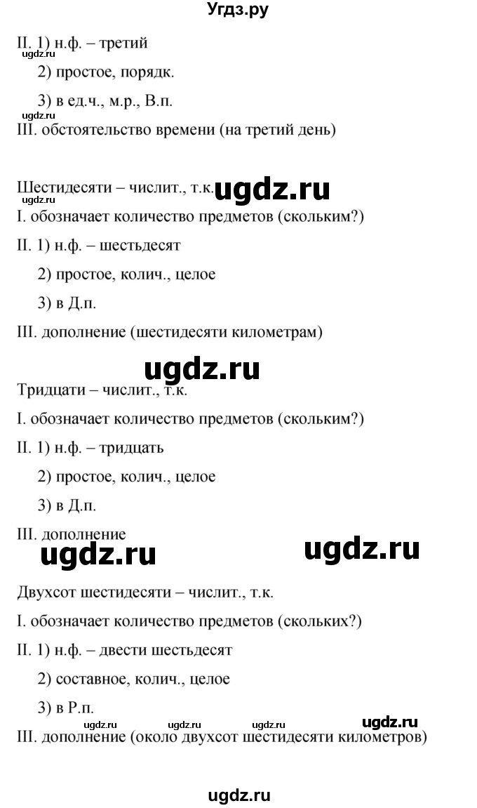 ГДЗ (Решебник к учебнику 2015) по русскому языку 9 класс С.Г. Бархударов / упражнение / 341(продолжение 4)