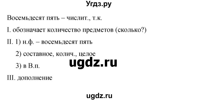 ГДЗ (Решебник к учебнику 2015) по русскому языку 9 класс С.Г. Бархударов / упражнение / 341(продолжение 5)