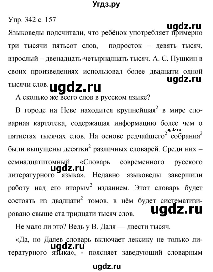 ГДЗ (Решебник к учебнику 2015) по русскому языку 9 класс С.Г. Бархударов / упражнение / 342