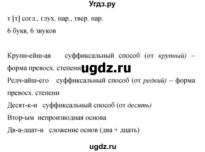ГДЗ (Решебник к учебнику 2015) по русскому языку 9 класс С.Г. Бархударов / упражнение / 342(продолжение 3)