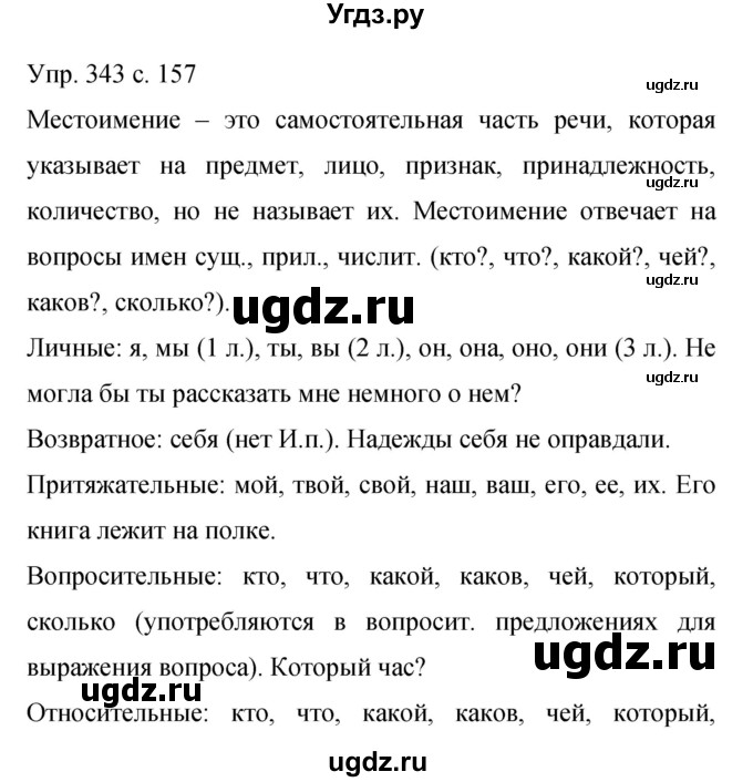 ГДЗ (Решебник к учебнику 2015) по русскому языку 9 класс С.Г. Бархударов / упражнение / 343