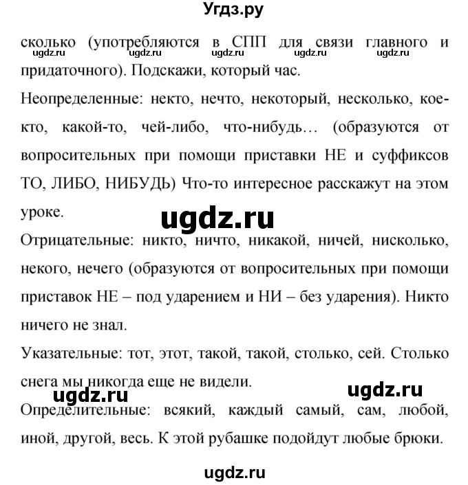 ГДЗ (Решебник к учебнику 2015) по русскому языку 9 класс С.Г. Бархударов / упражнение / 343(продолжение 2)