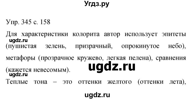 ГДЗ (Решебник к учебнику 2015) по русскому языку 9 класс С.Г. Бархударов / упражнение / 345