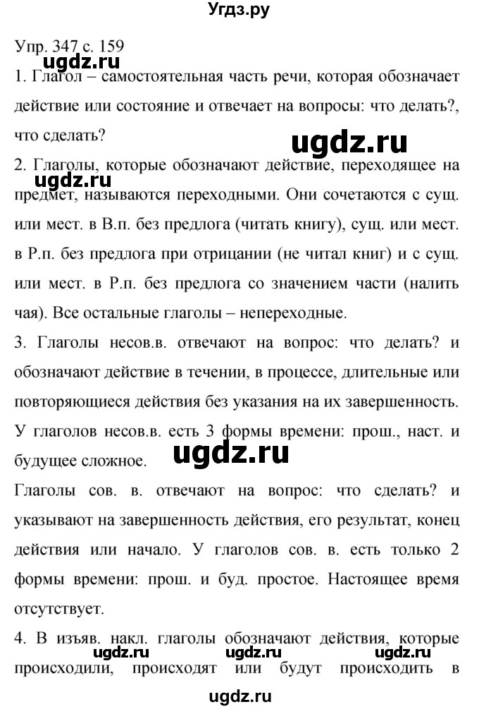 ГДЗ (Решебник к учебнику 2015) по русскому языку 9 класс С.Г. Бархударов / упражнение / 347