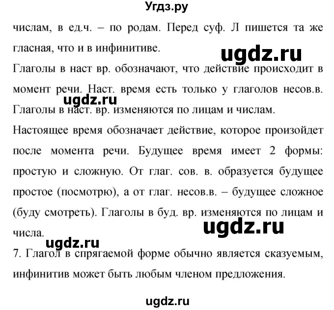 ГДЗ (Решебник к учебнику 2015) по русскому языку 9 класс С.Г. Бархударов / упражнение / 347(продолжение 3)