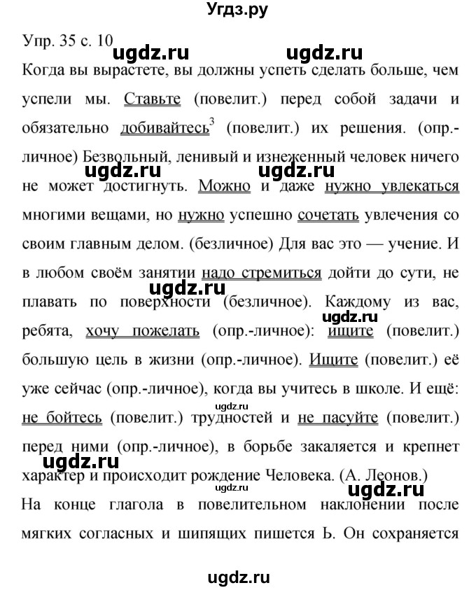 ГДЗ (Решебник к учебнику 2015) по русскому языку 9 класс С.Г. Бархударов / упражнение / 35