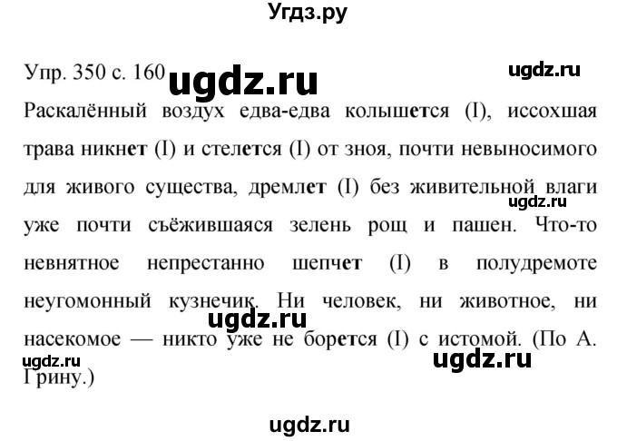 ГДЗ (Решебник к учебнику 2015) по русскому языку 9 класс С.Г. Бархударов / упражнение / 350