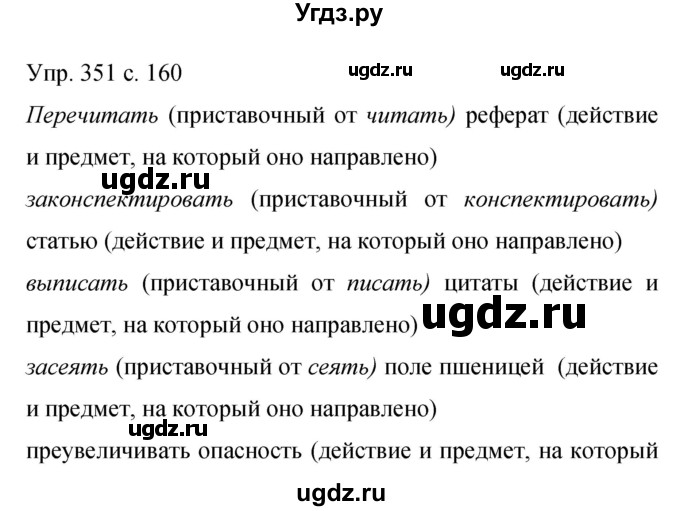 ГДЗ (Решебник к учебнику 2015) по русскому языку 9 класс С.Г. Бархударов / упражнение / 351