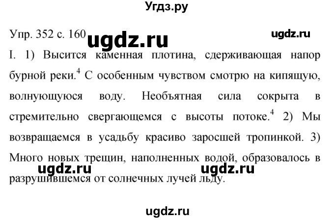 ГДЗ (Решебник к учебнику 2015) по русскому языку 9 класс С.Г. Бархударов / упражнение / 352