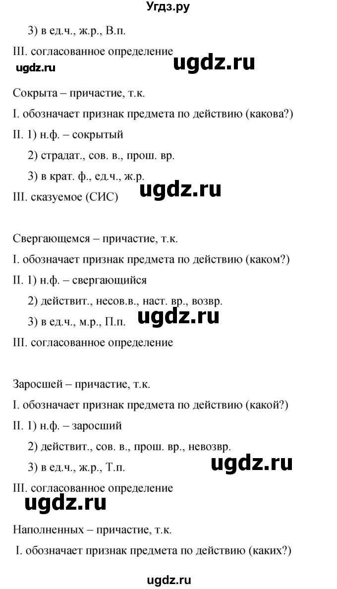 ГДЗ (Решебник к учебнику 2015) по русскому языку 9 класс С.Г. Бархударов / упражнение / 352(продолжение 3)