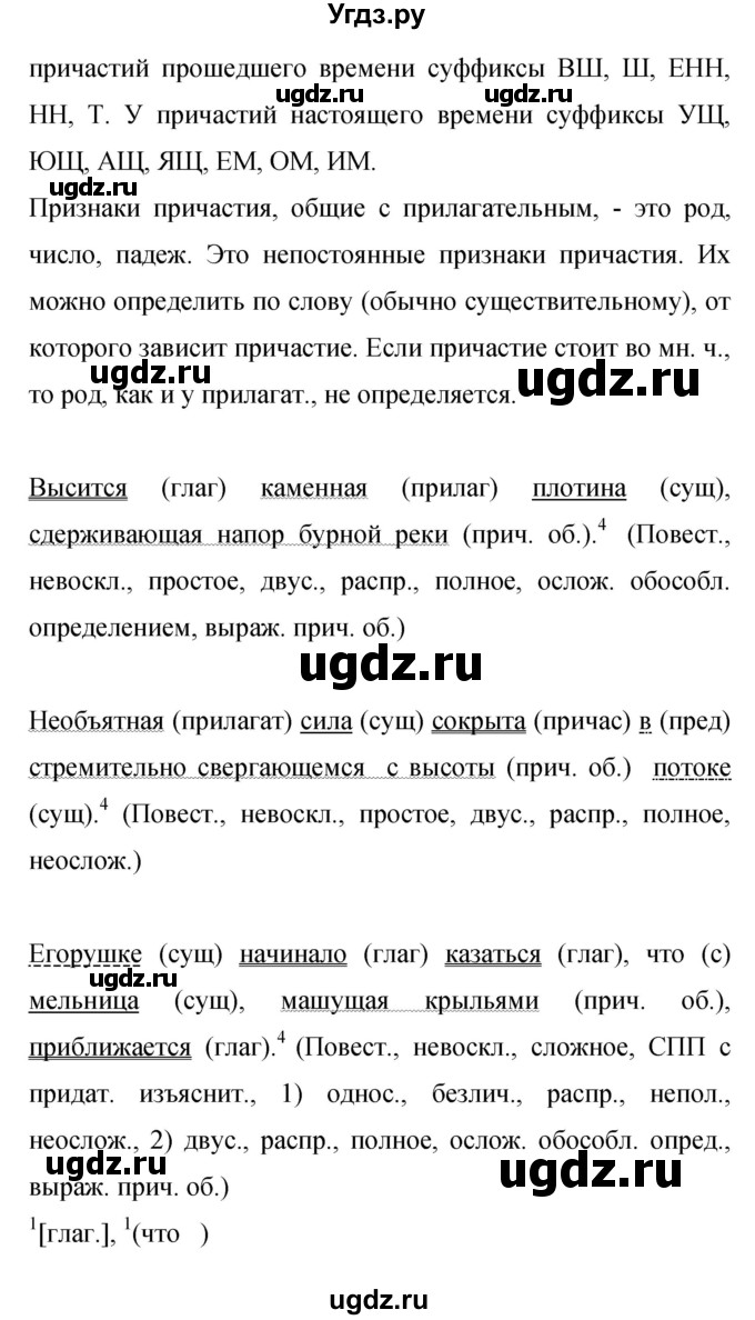 ГДЗ (Решебник к учебнику 2015) по русскому языку 9 класс С.Г. Бархударов / упражнение / 352(продолжение 6)