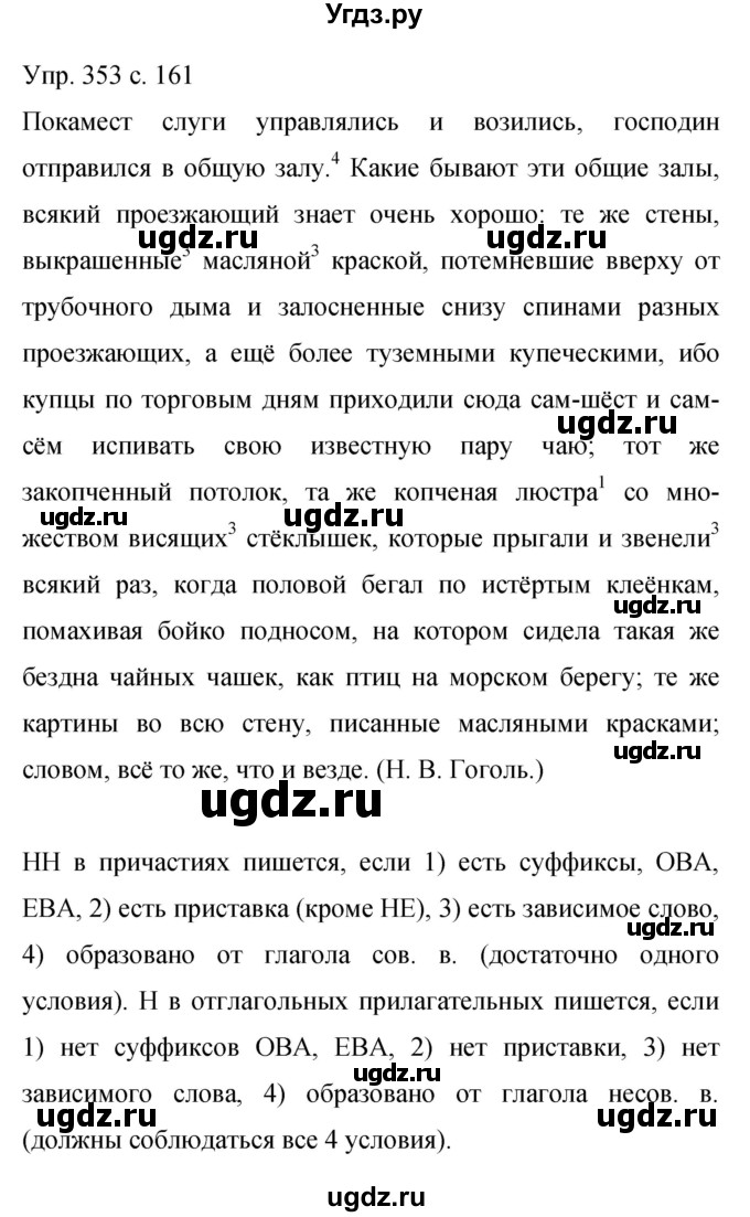 ГДЗ (Решебник к учебнику 2015) по русскому языку 9 класс С.Г. Бархударов / упражнение / 353