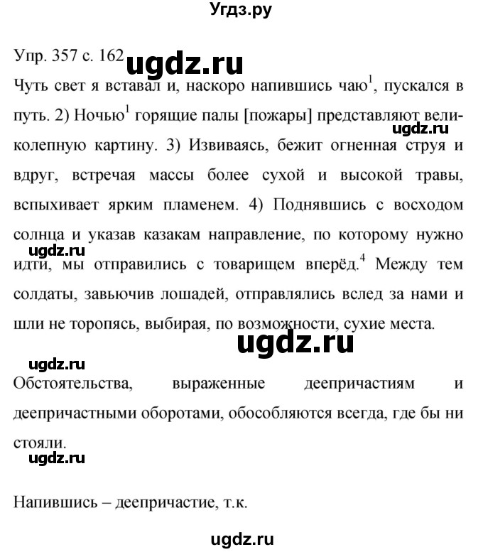 ГДЗ (Решебник к учебнику 2015) по русскому языку 9 класс С.Г. Бархударов / упражнение / 357