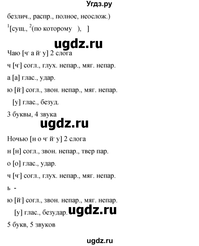 ГДЗ (Решебник к учебнику 2015) по русскому языку 9 класс С.Г. Бархударов / упражнение / 357(продолжение 3)