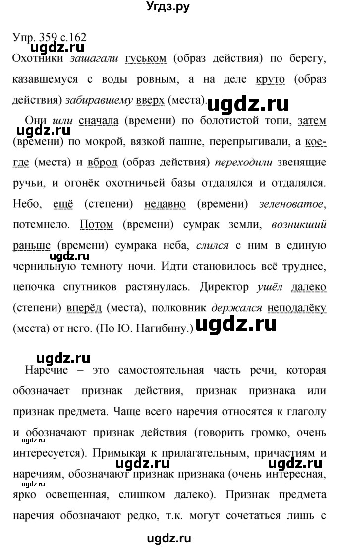 ГДЗ (Решебник к учебнику 2015) по русскому языку 9 класс С.Г. Бархударов / упражнение / 359