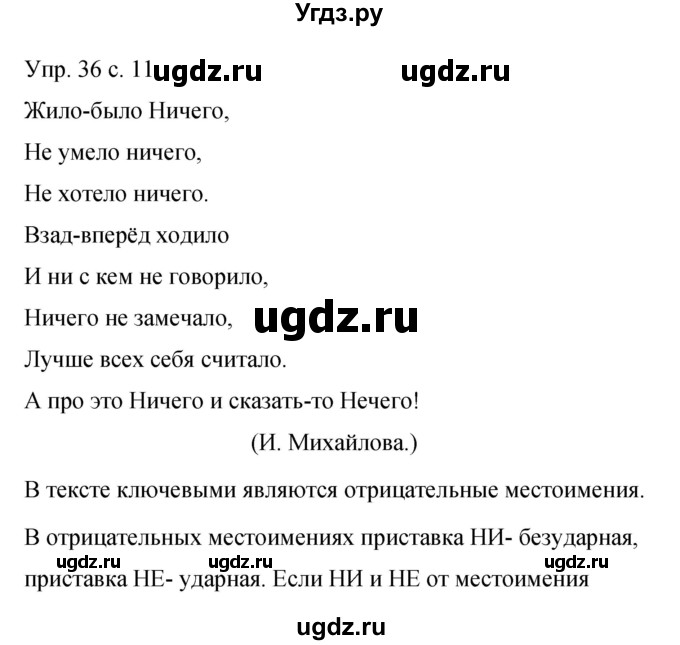 ГДЗ (Решебник к учебнику 2015) по русскому языку 9 класс С.Г. Бархударов / упражнение / 36