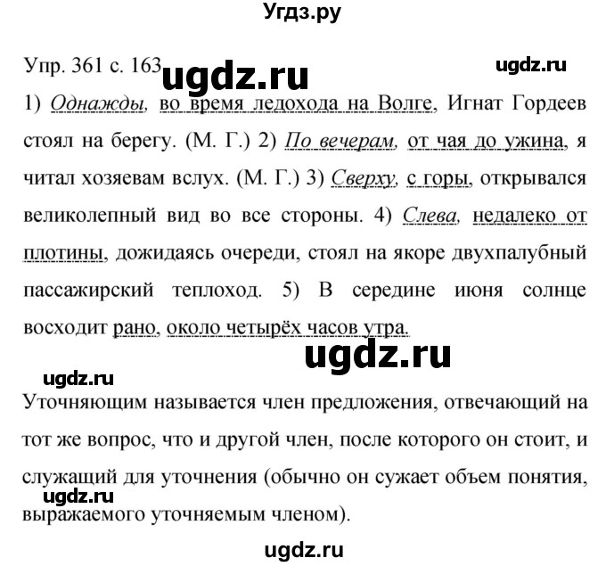 ГДЗ (Решебник к учебнику 2015) по русскому языку 9 класс С.Г. Бархударов / упражнение / 361
