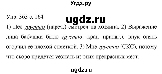 ГДЗ (Решебник к учебнику 2015) по русскому языку 9 класс С.Г. Бархударов / упражнение / 363