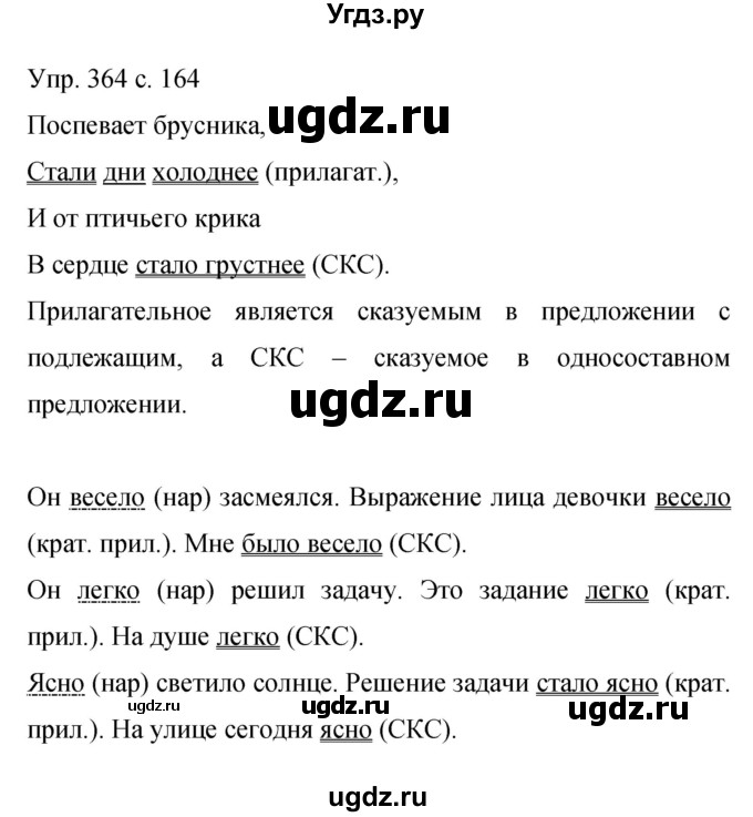 ГДЗ (Решебник к учебнику 2015) по русскому языку 9 класс С.Г. Бархударов / упражнение / 364