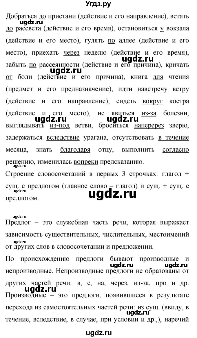 ГДЗ (Решебник к учебнику 2015) по русскому языку 9 класс С.Г. Бархударов / упражнение / 365(продолжение 2)