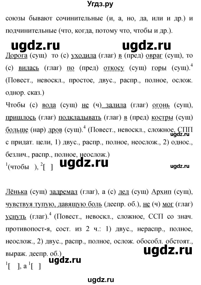 ГДЗ (Решебник к учебнику 2015) по русскому языку 9 класс С.Г. Бархударов / упражнение / 366(продолжение 2)