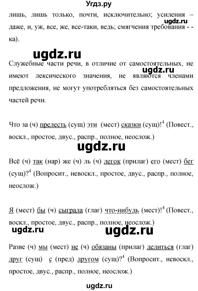 ГДЗ (Решебник к учебнику 2015) по русскому языку 9 класс С.Г. Бархударов / упражнение / 368(продолжение 2)