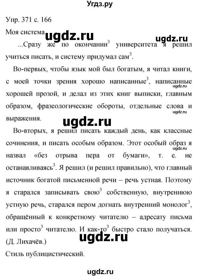 ГДЗ (Решебник к учебнику 2015) по русскому языку 9 класс С.Г. Бархударов / упражнение / 371