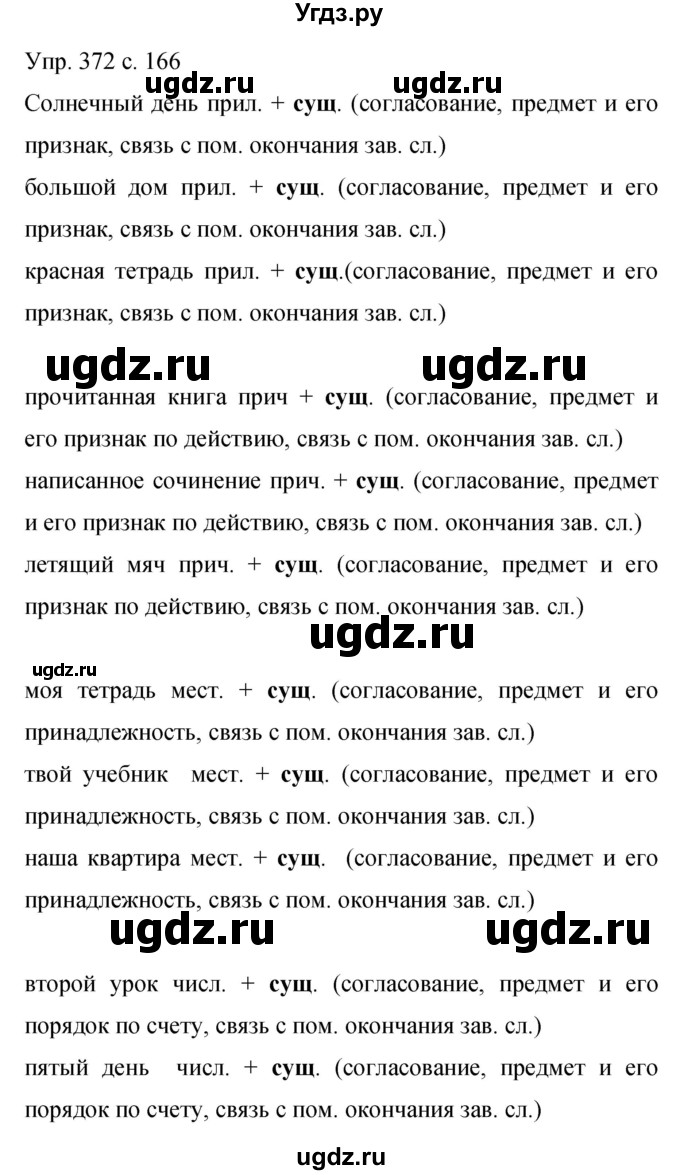 ГДЗ (Решебник к учебнику 2015) по русскому языку 9 класс С.Г. Бархударов / упражнение / 372